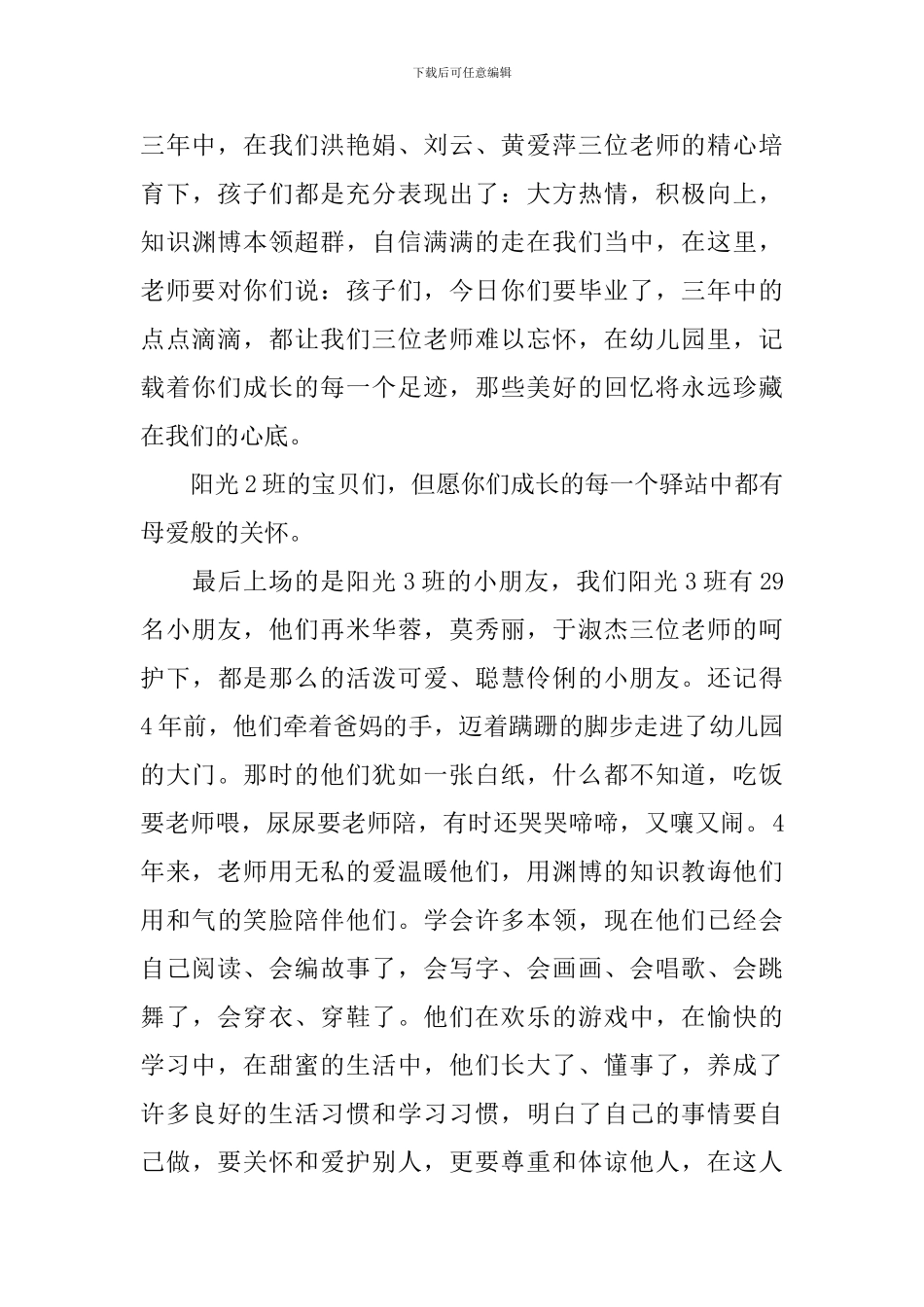 幼儿园大班毕业典礼主持稿2024_第3页