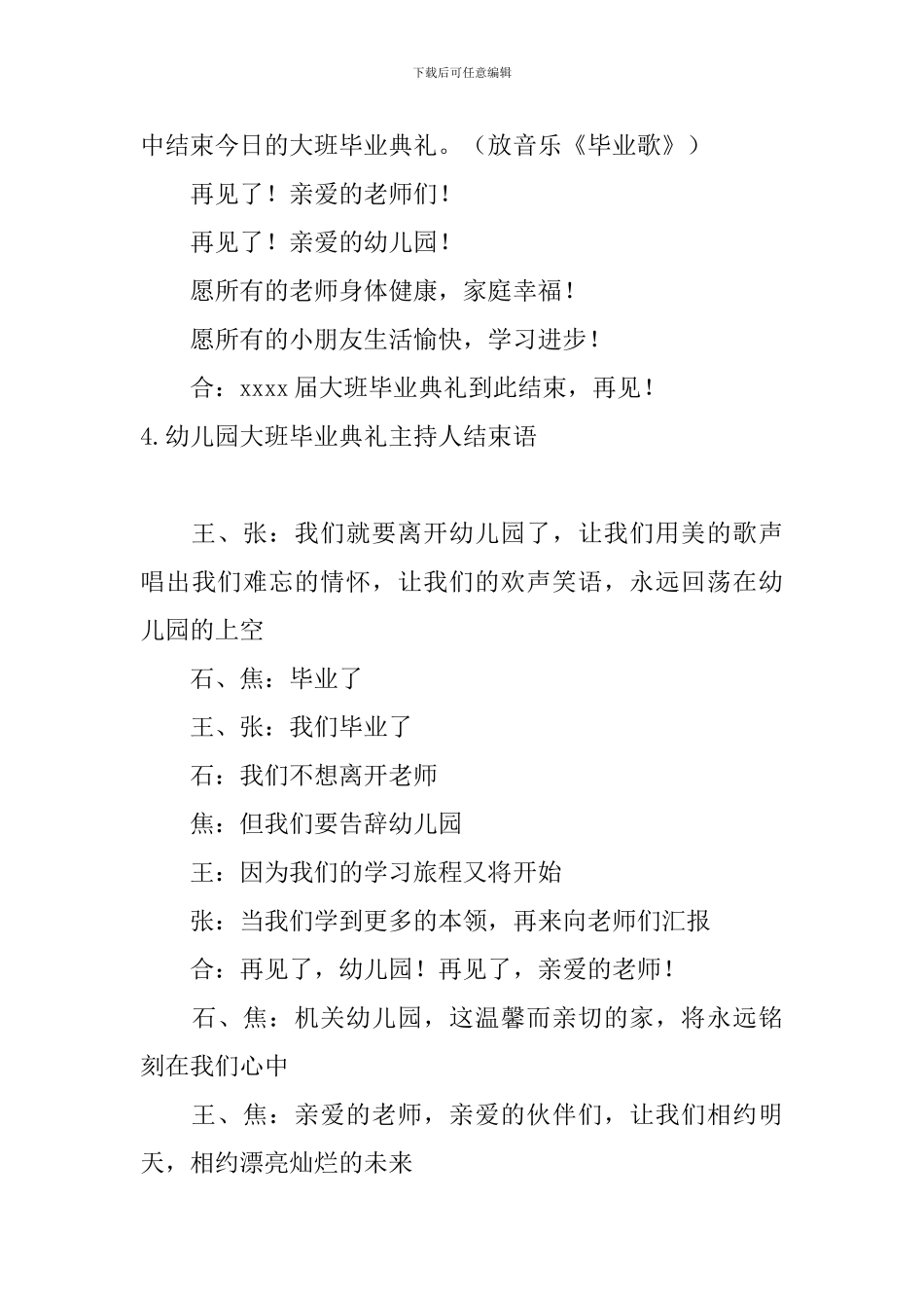 幼儿园大班毕业典礼主持人结束语_第3页