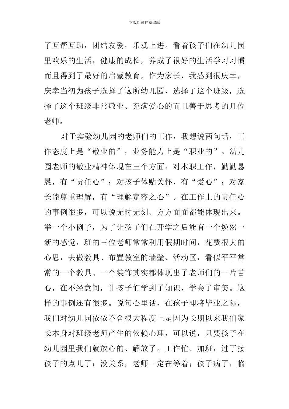 幼儿园大班毕业会家长代表发言稿_第2页