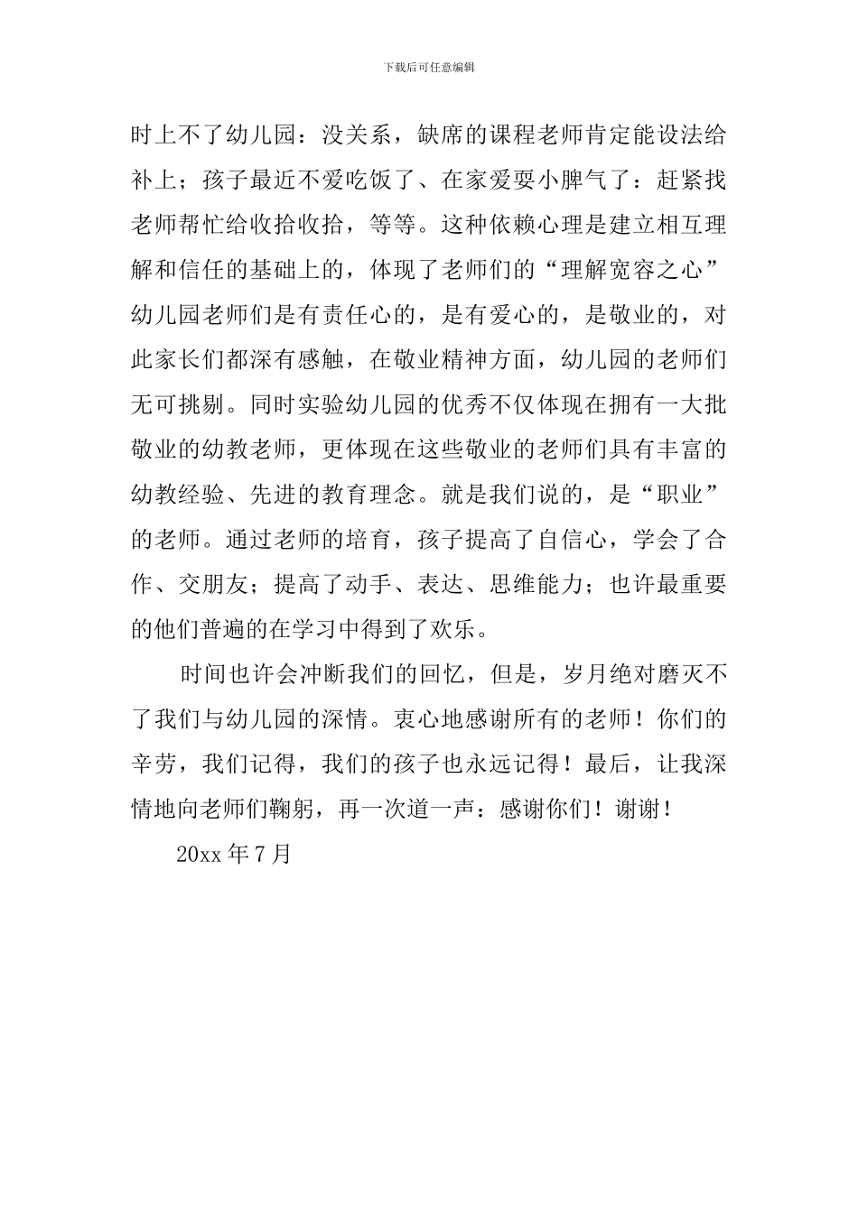 幼儿园大班毕业会家长代表发言稿_第3页