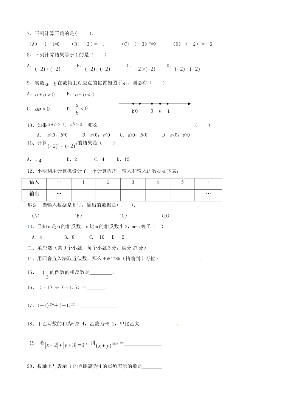 山东省泰安市七年级数学上学期期中考试试卷试卷_第2页