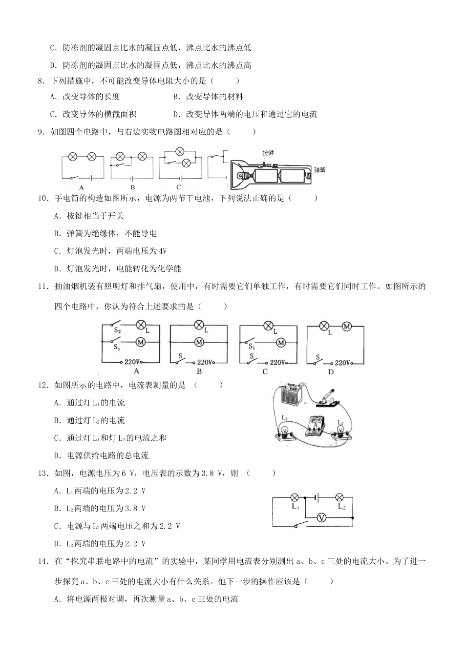 九年级物理上学期期中质量检测试卷_第2页