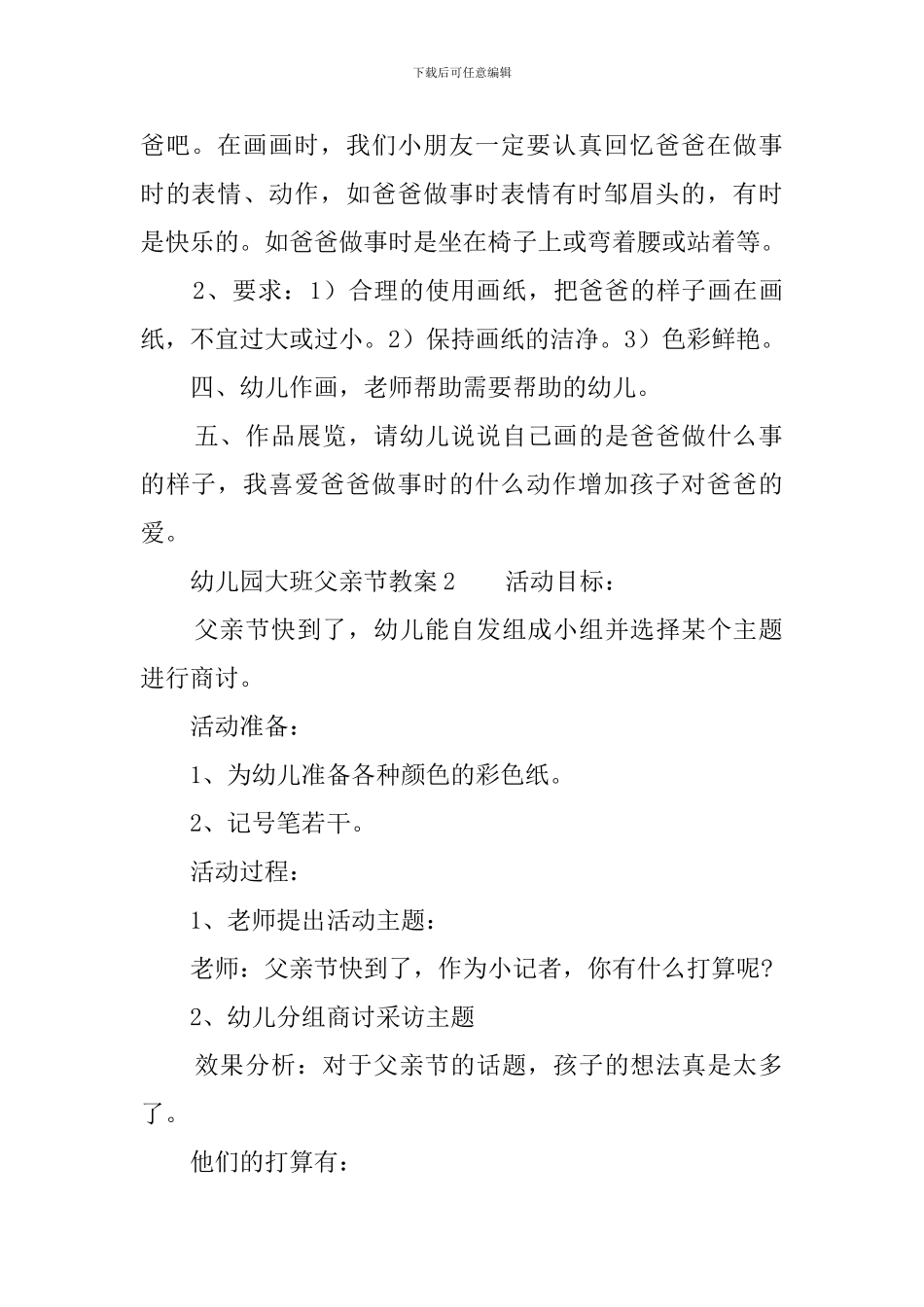 幼儿园大班父亲节教案4篇_第2页