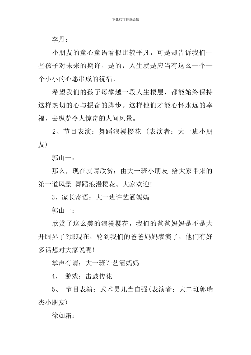 幼儿园大班毕业典礼活动方案2024_第2页