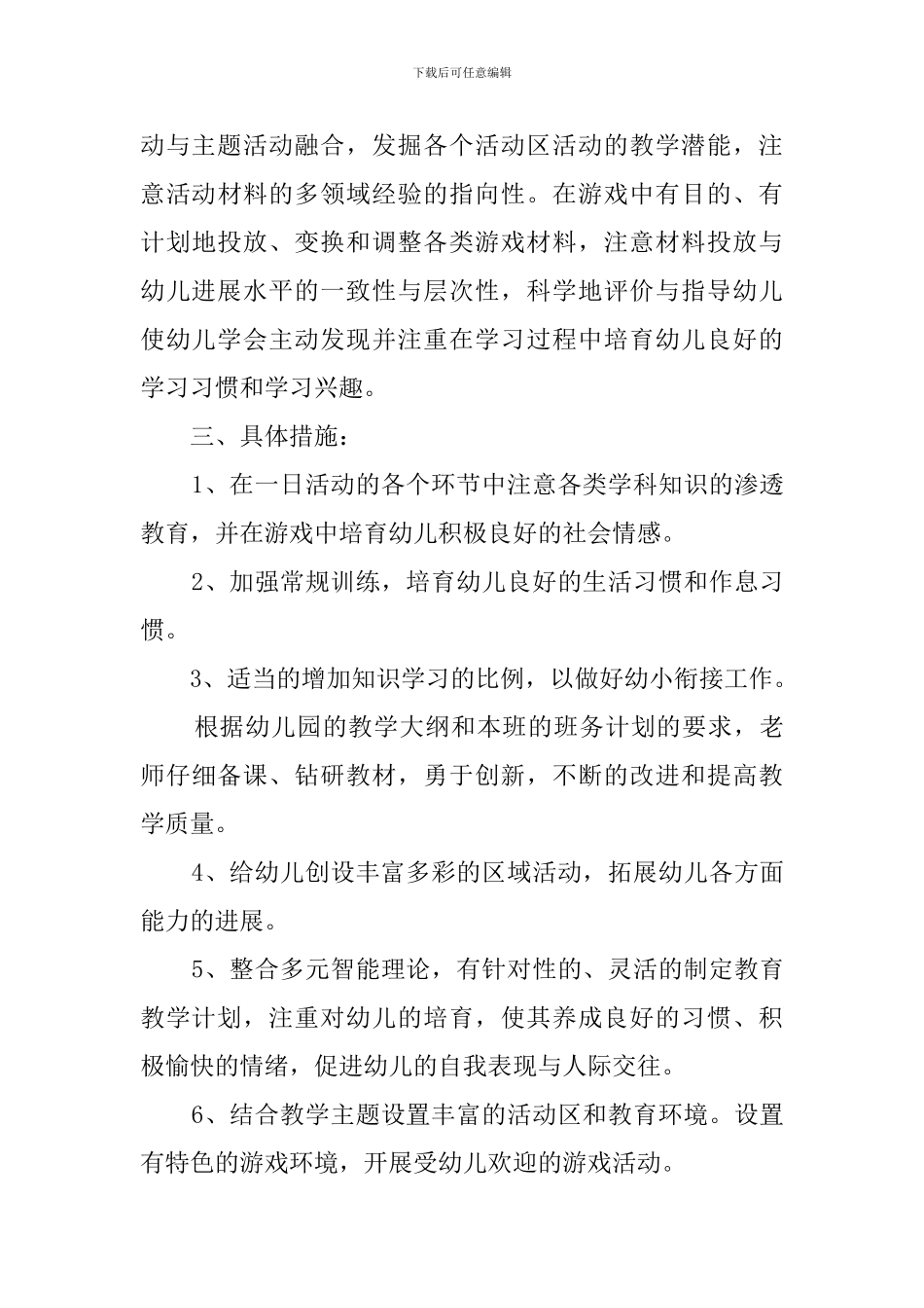 幼儿园大班班主任新学期的工作计划_第3页