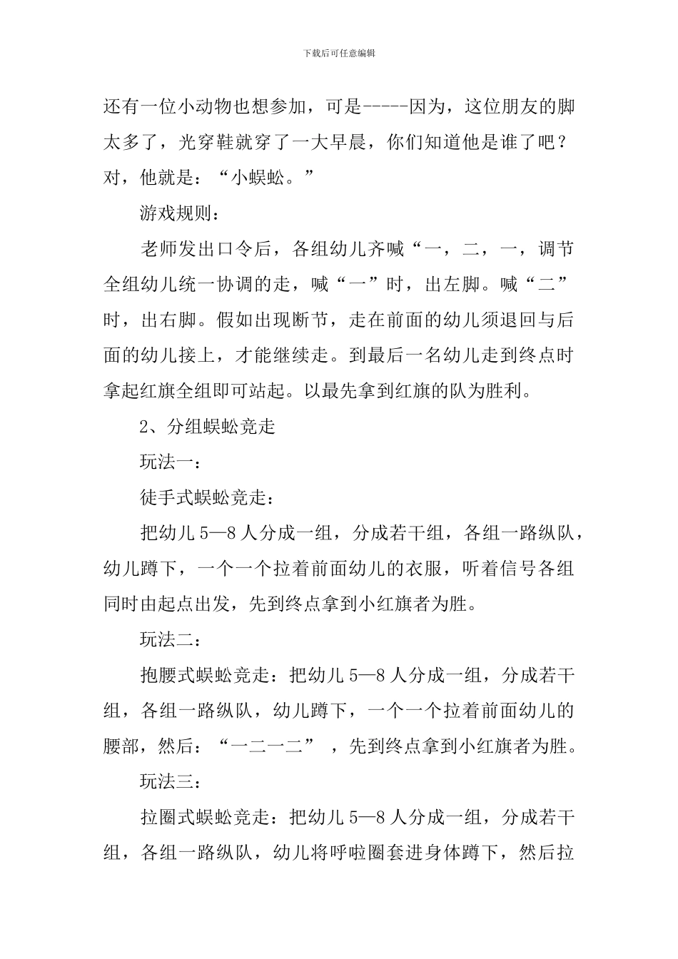 幼儿园大班游戏活动教案_第2页