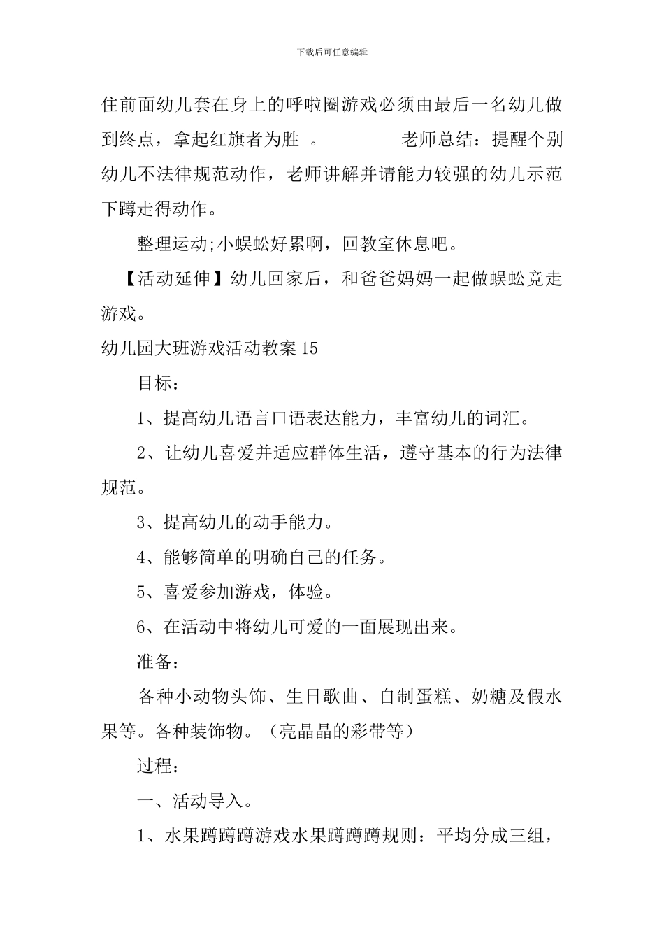 幼儿园大班游戏活动教案_第3页