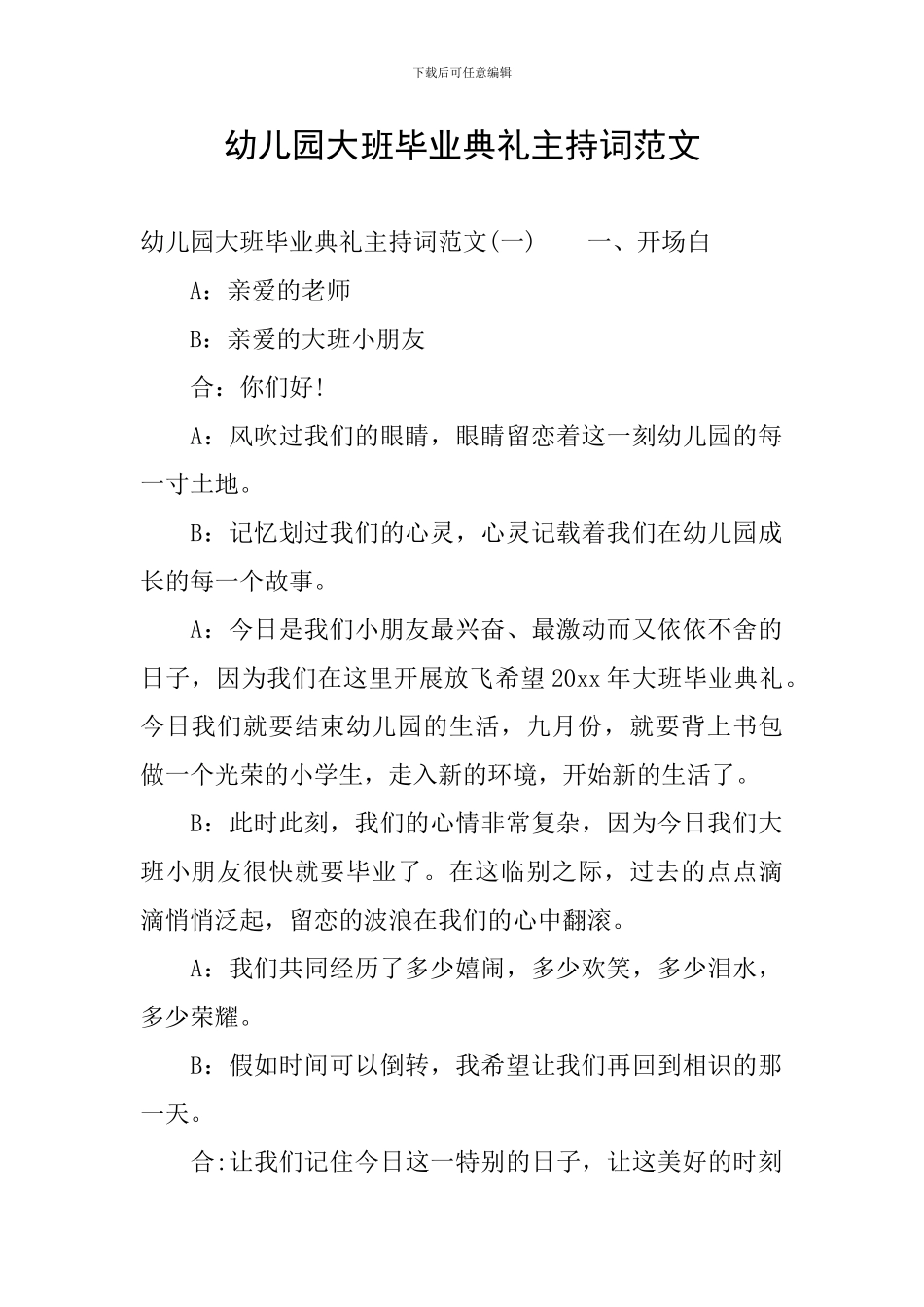 幼儿园大班毕业典礼主持词范文_第1页