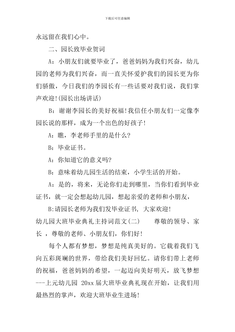 幼儿园大班毕业典礼主持词范文_第2页