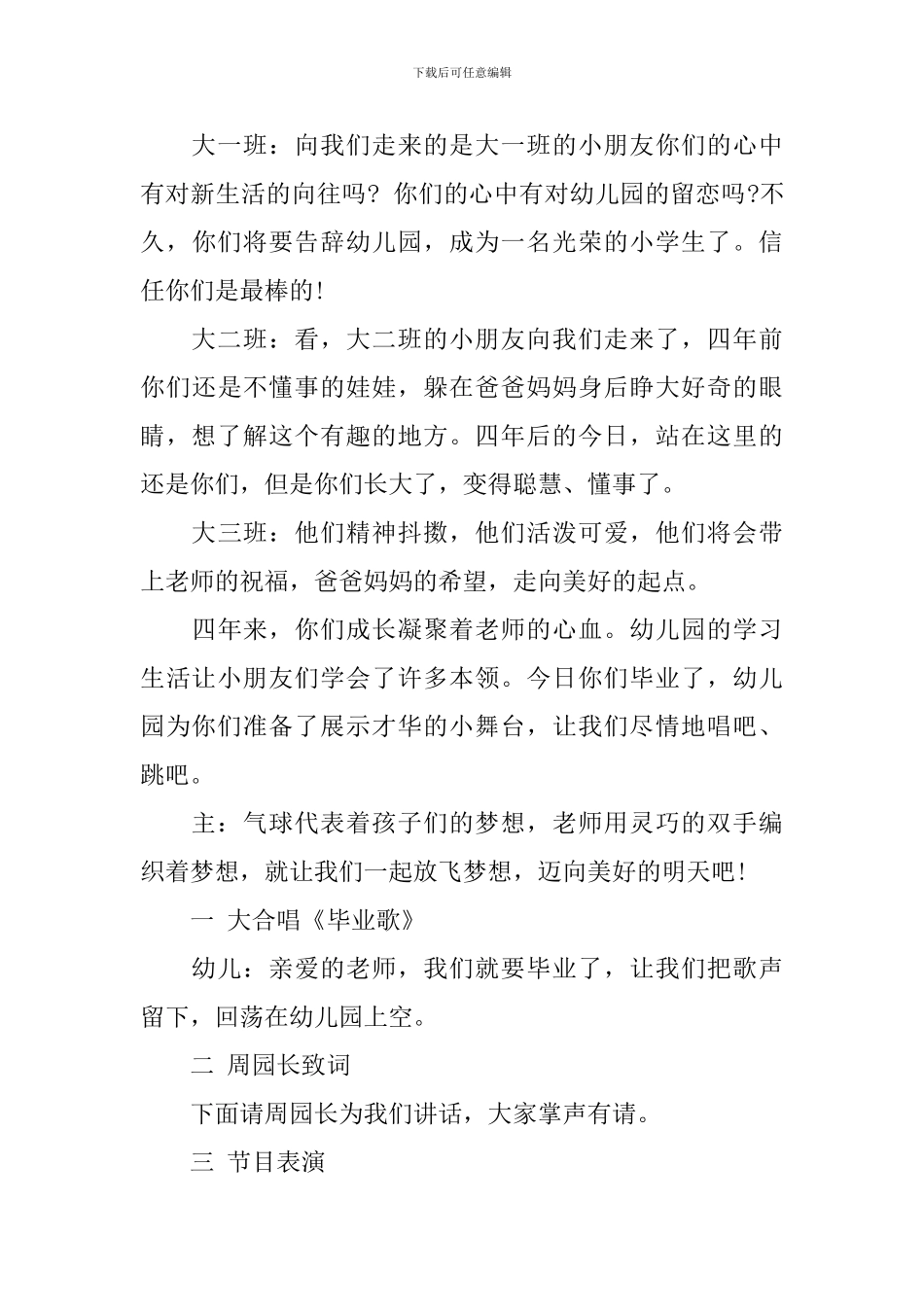 幼儿园大班毕业典礼主持词范文_第3页