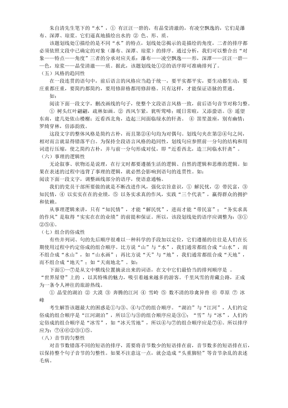 中考语文专题复习-语言连贯 人教四年制版试卷_第2页