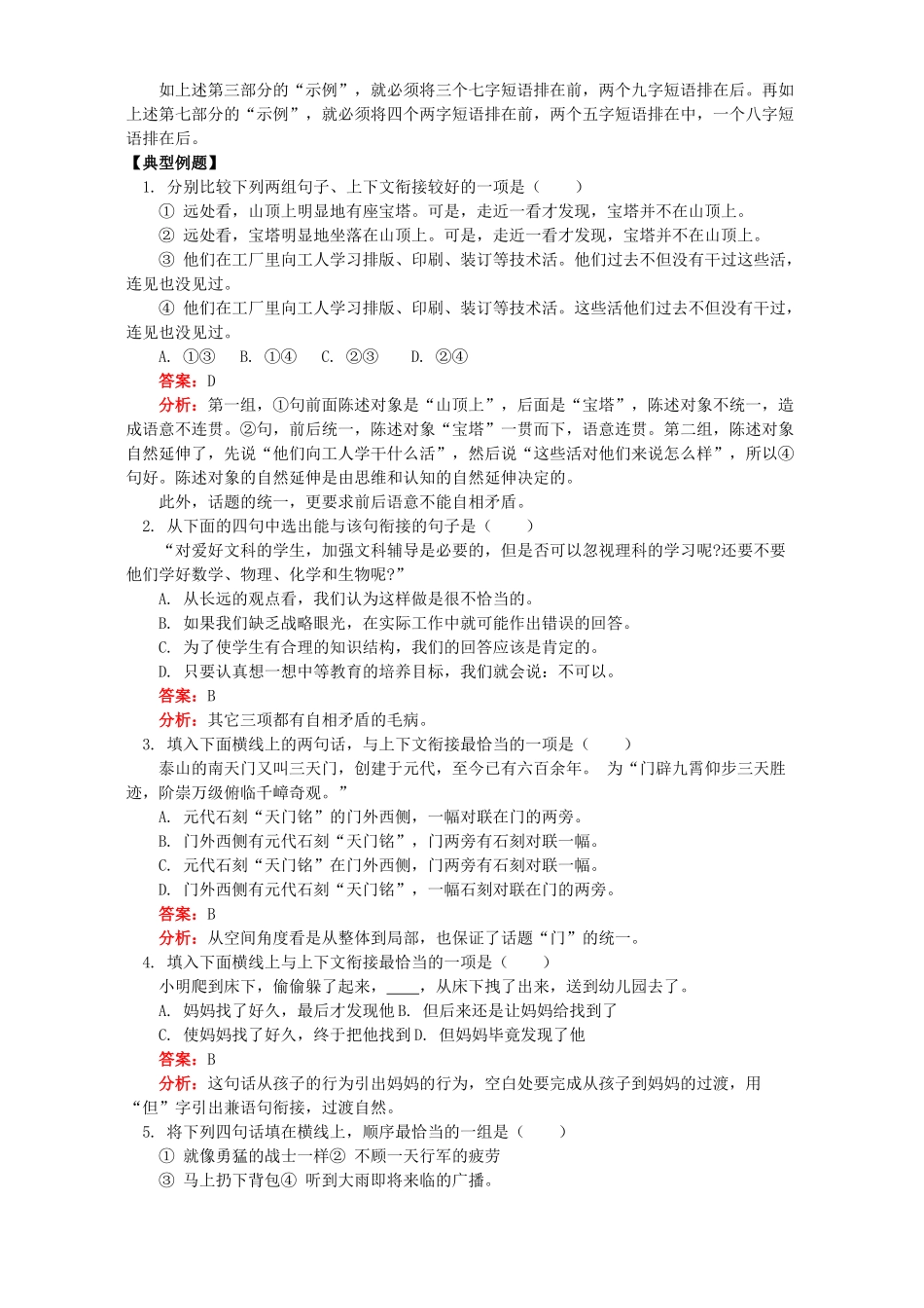 中考语文专题复习-语言连贯 人教四年制版试卷_第3页