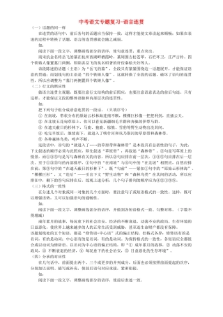 中考语文专题复习-语言连贯 人教四年制版试卷