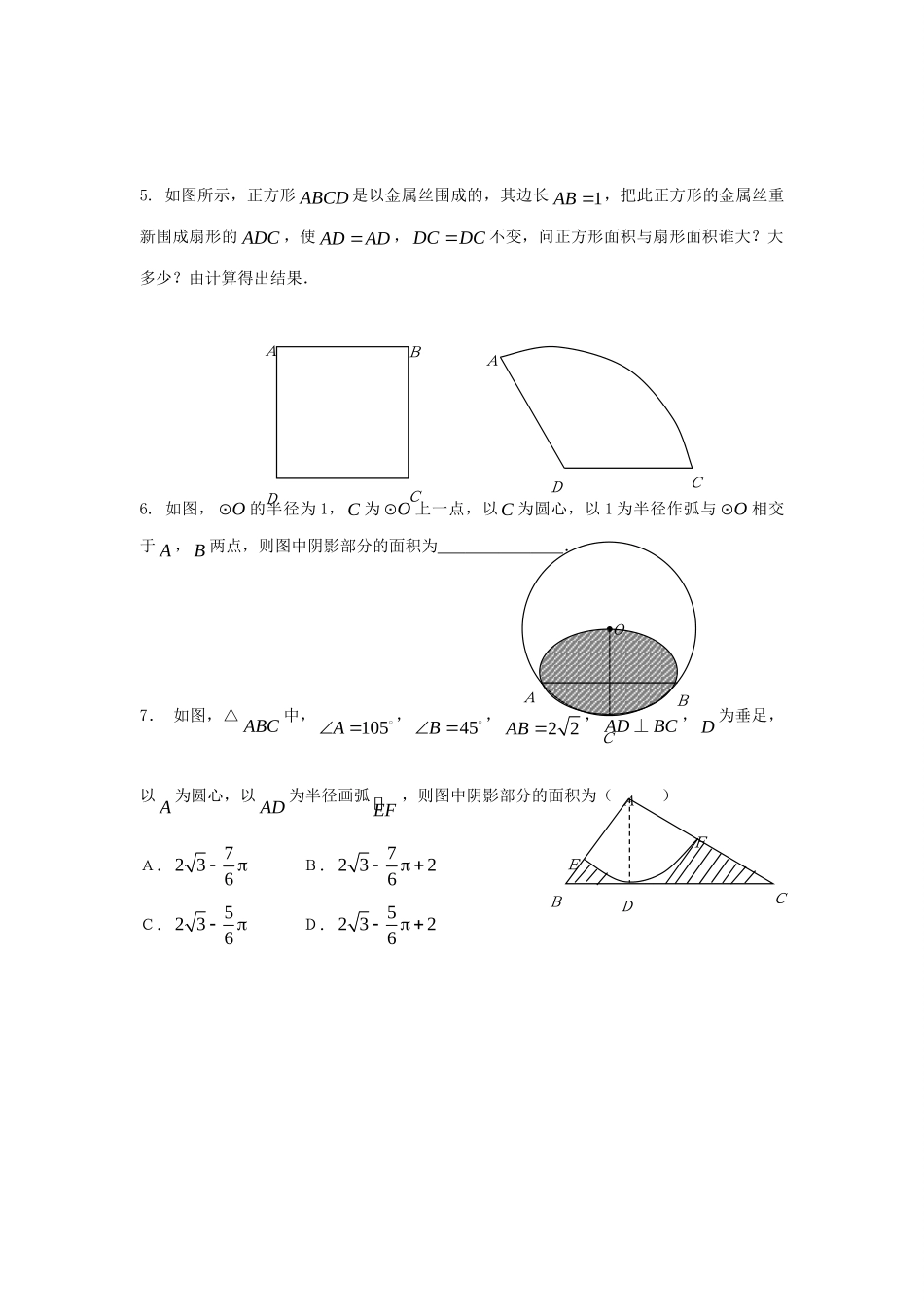 九年级数学上册 35弧长及扇形的面积课时训练(3) 浙教版试卷_第2页
