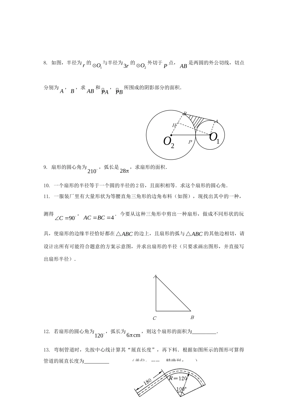 九年级数学上册 35弧长及扇形的面积课时训练(3) 浙教版试卷_第3页