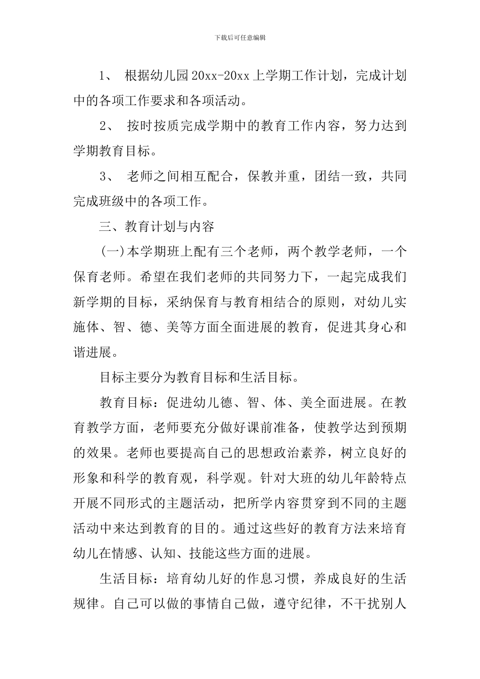 幼儿园大班班务工作计划精选_第2页