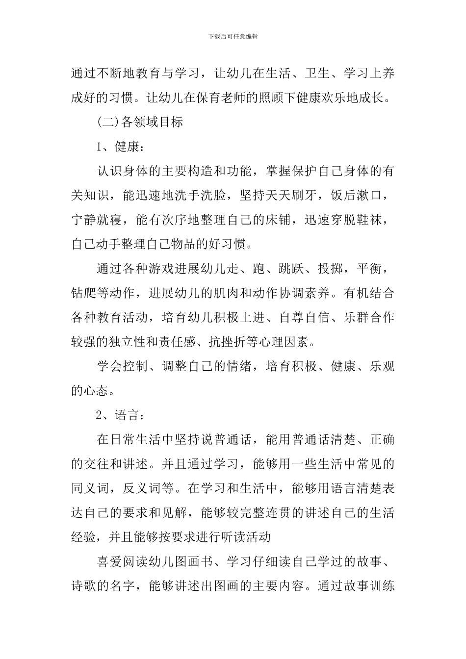 幼儿园大班班务工作计划精选_第3页