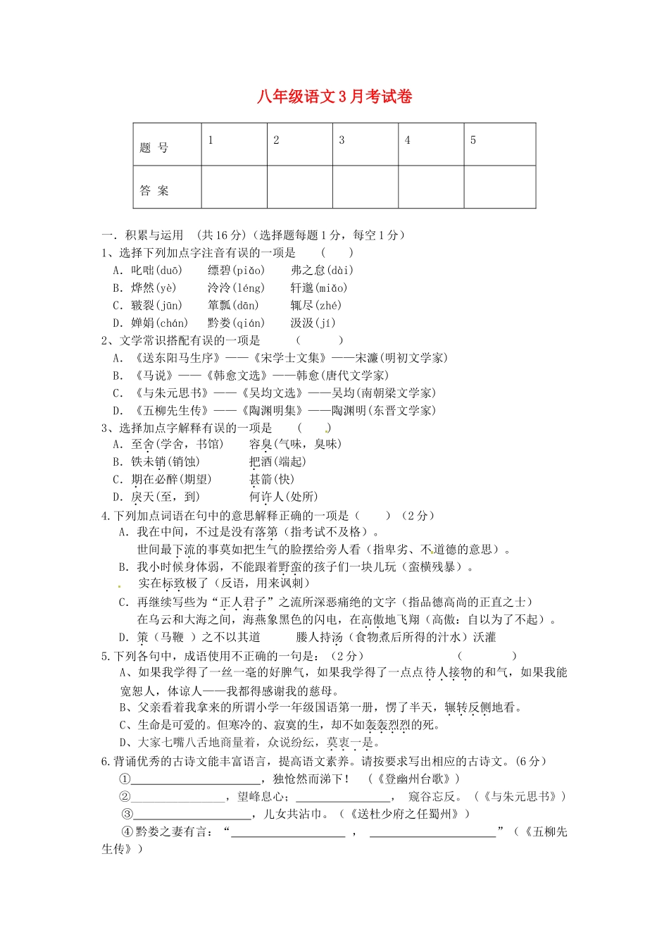 山东省微山县傅村镇一中八年级语文下学期3月月考试卷试卷_第1页