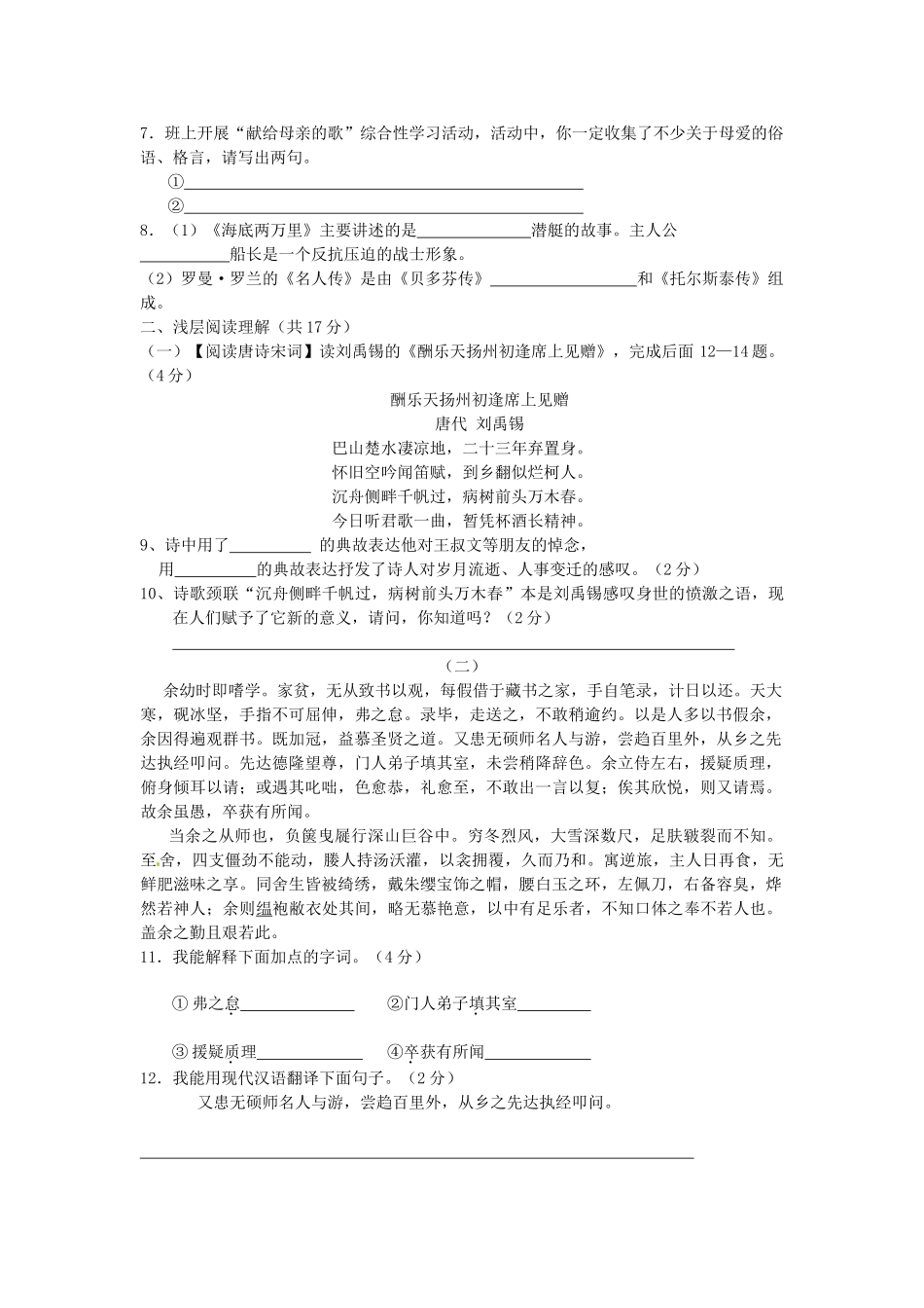 山东省微山县傅村镇一中八年级语文下学期3月月考试卷试卷_第2页