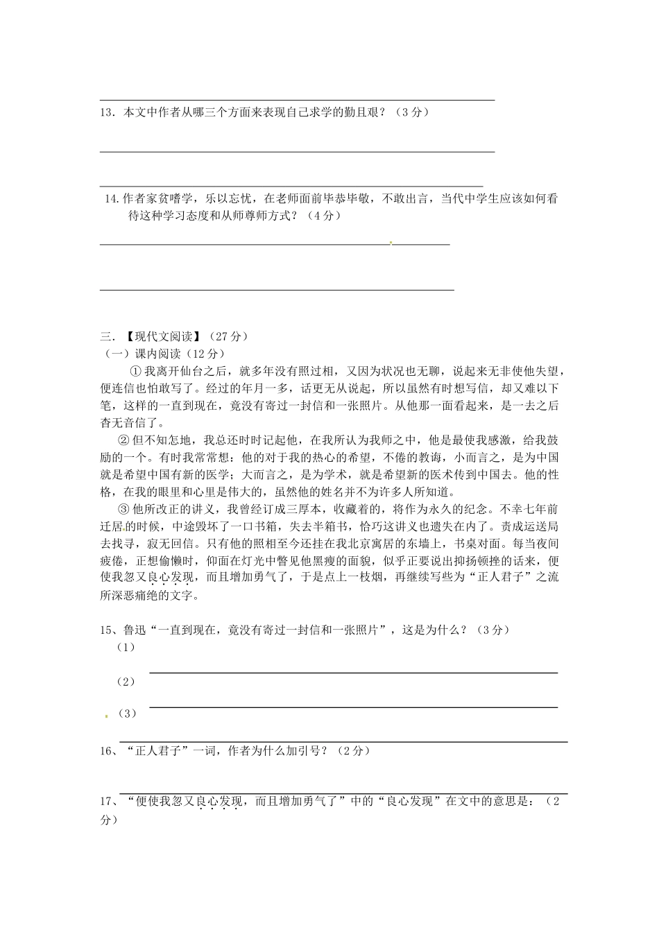 山东省微山县傅村镇一中八年级语文下学期3月月考试卷试卷_第3页