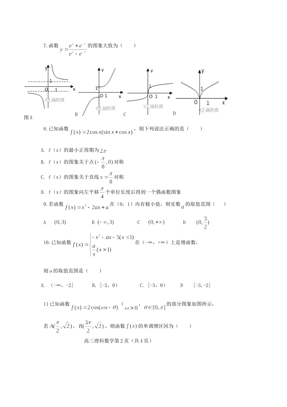 内蒙古包头市高三数学10月阶段性测试试题 理(无答案) 试题_第2页