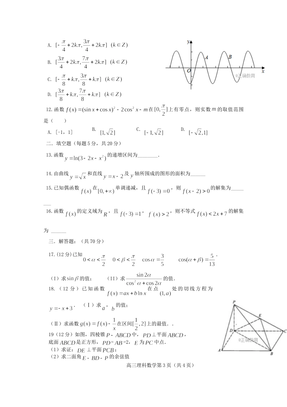 内蒙古包头市高三数学10月阶段性测试试题 理(无答案) 试题_第3页