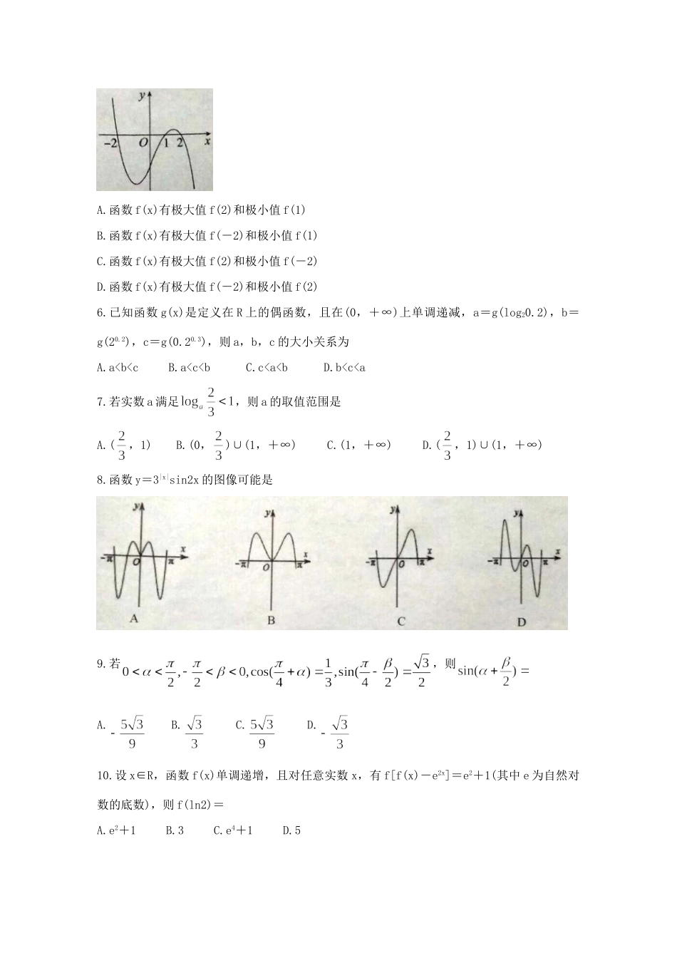 安徽省濉溪县高三数学上学期第一次月考试卷 理 试卷_第2页