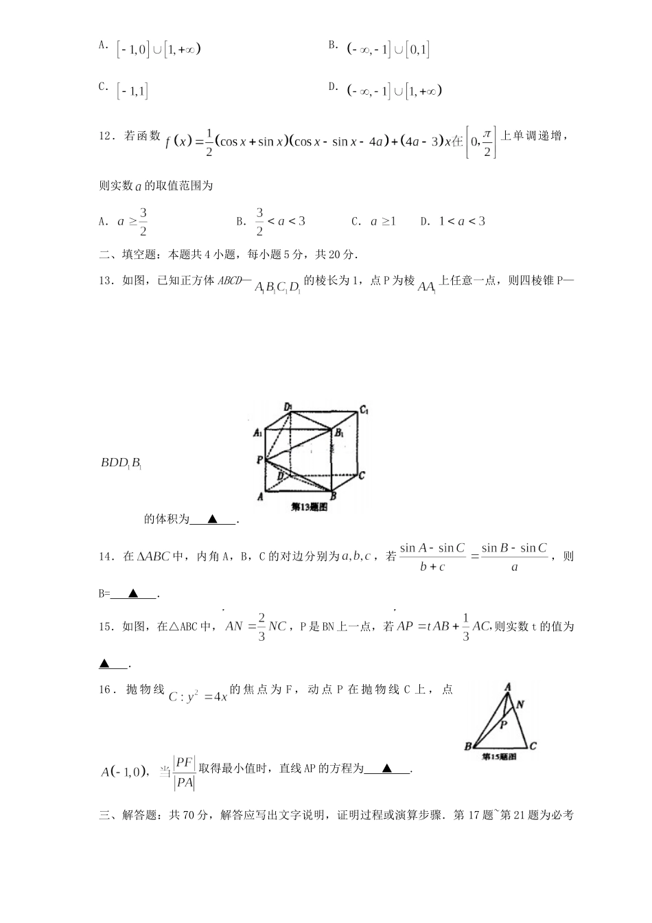 山东省泰安市高三数学二轮模拟试卷 文试卷_第3页