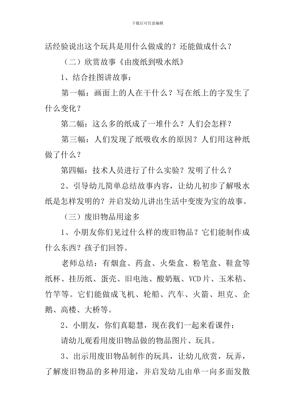 幼儿园大班社会领域的教案及反思_第2页