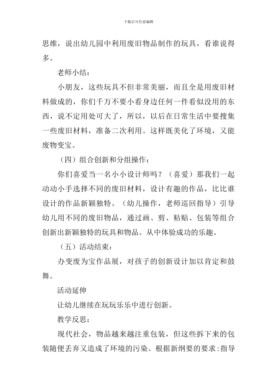幼儿园大班社会领域的教案及反思_第3页