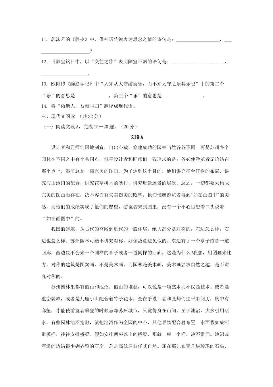 中考语文专题复习百套卷突破训练(7)试卷_第3页