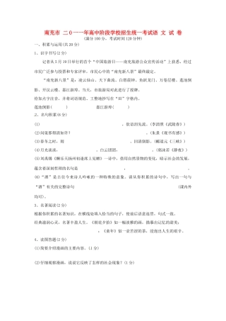 四川省南充市中考语文真题试卷试卷