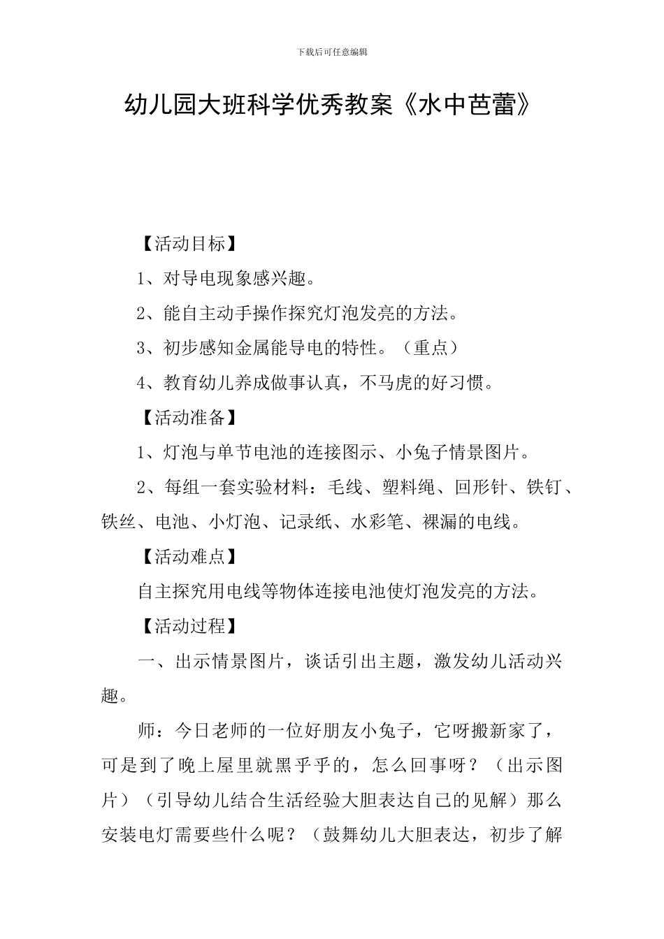 幼儿园大班科学优秀教案《水中芭蕾》_第1页