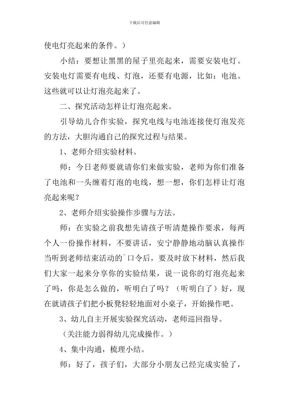 幼儿园大班科学优秀教案《水中芭蕾》_第2页