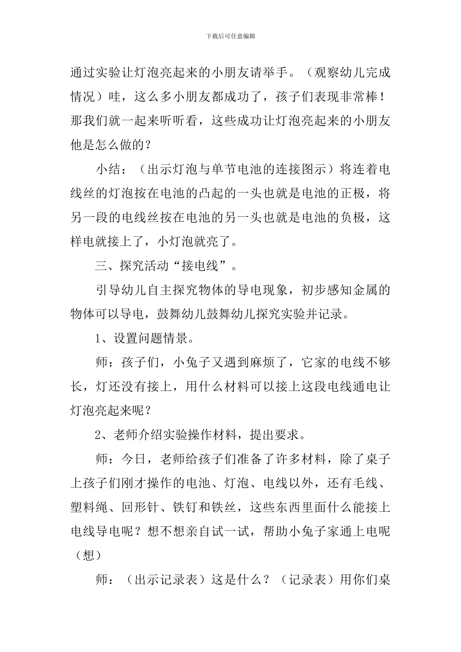 幼儿园大班科学优秀教案《水中芭蕾》_第3页