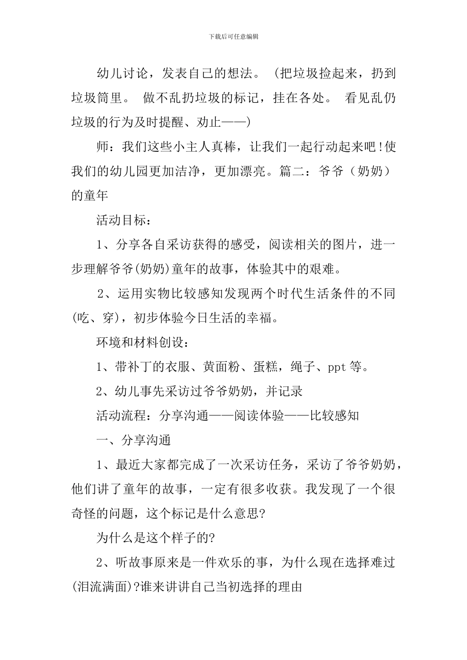 幼儿园大班社会活动教案范文三篇_第2页