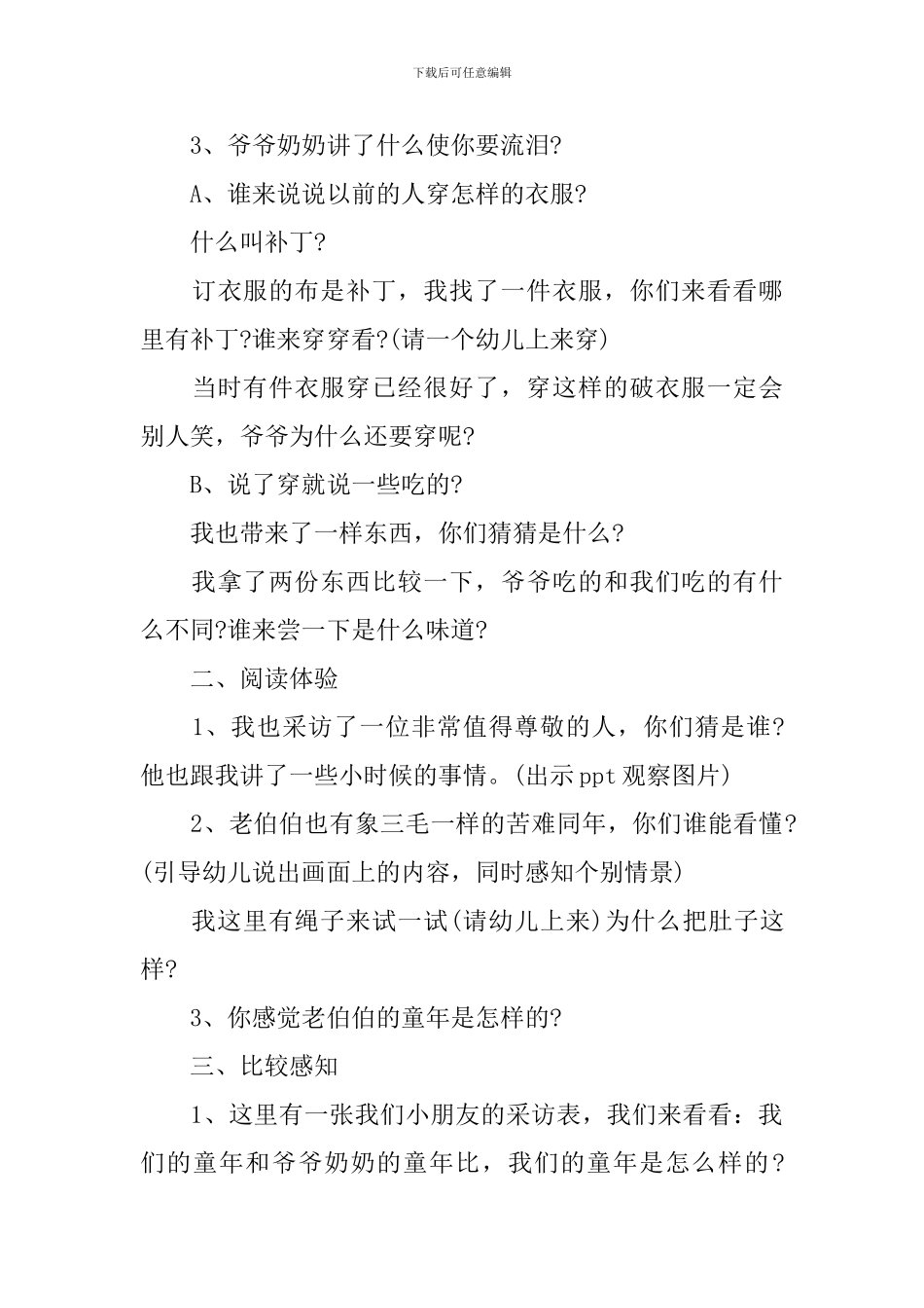 幼儿园大班社会活动教案范文三篇_第3页