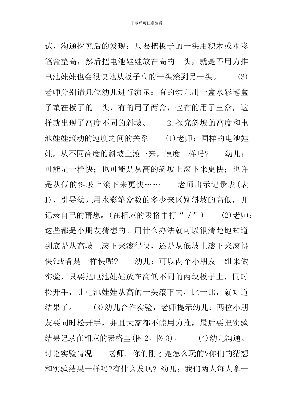 幼儿园大班科学《电池》教案三篇_第2页