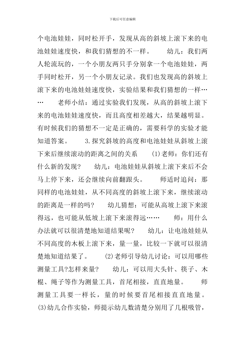 幼儿园大班科学《电池》教案三篇_第3页