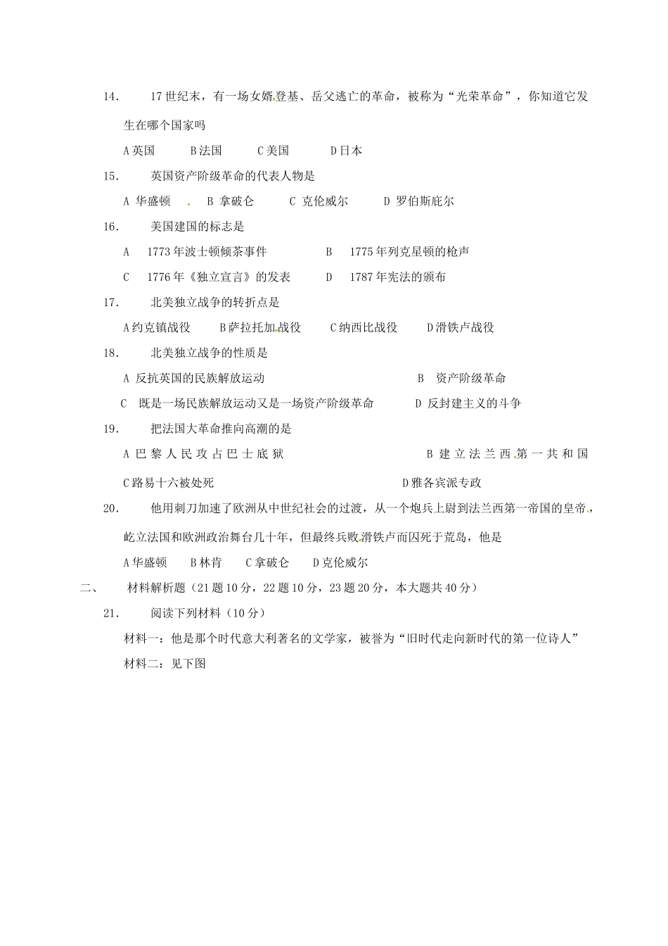 四川省泸州市届九年级历史上学期第一次月考试卷 新人教版试卷_第2页