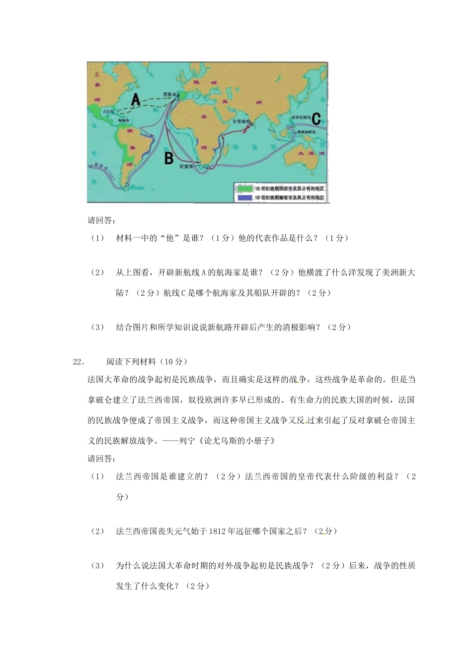 四川省泸州市届九年级历史上学期第一次月考试卷 新人教版试卷_第3页