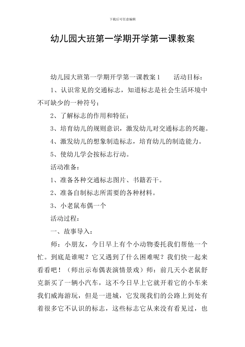 幼儿园大班第一学期开学第一课教案_第1页