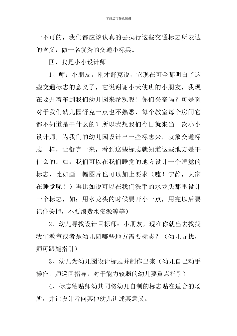 幼儿园大班第一学期开学第一课教案_第3页