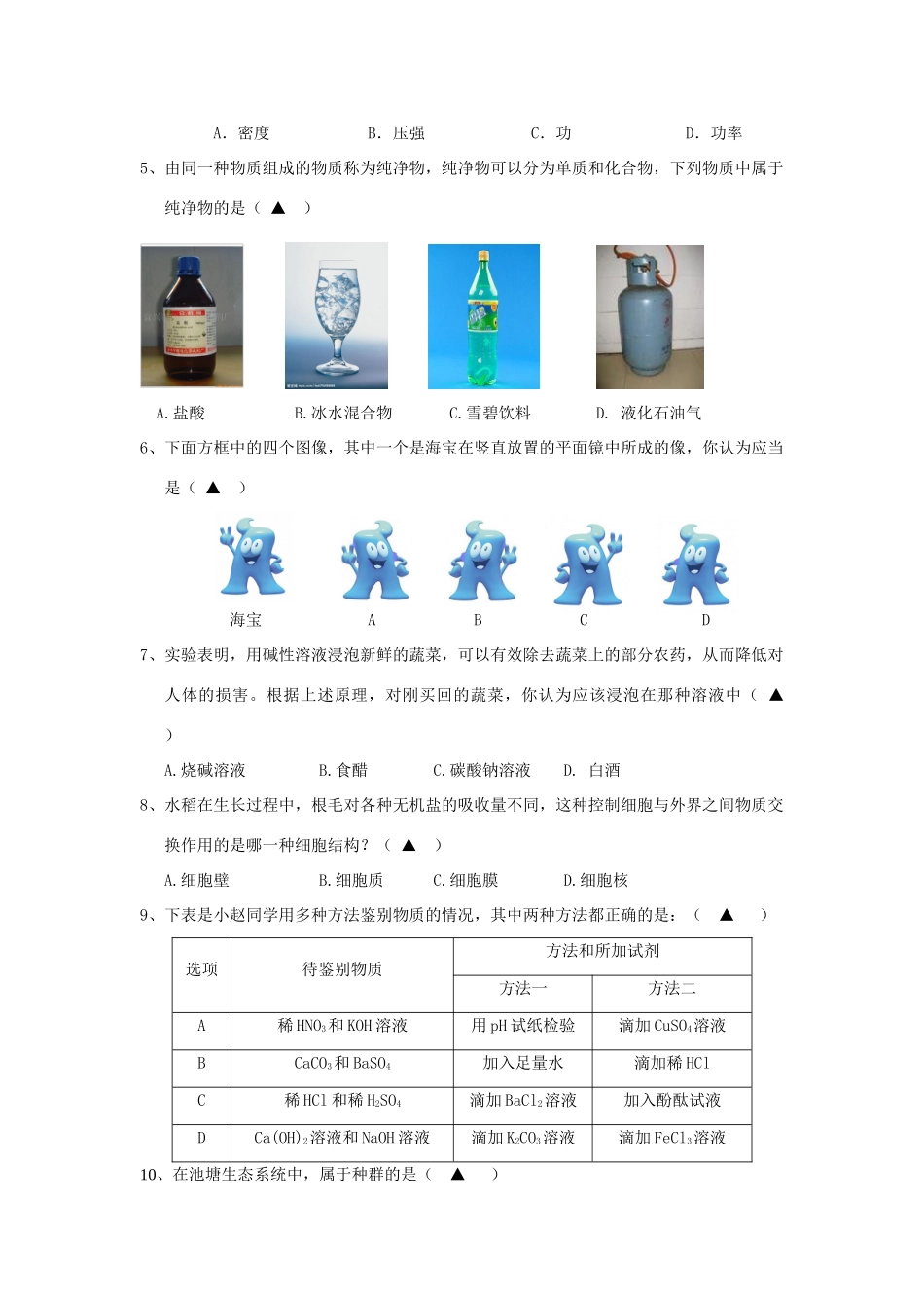 中考科学模拟试卷(三)试卷_第2页