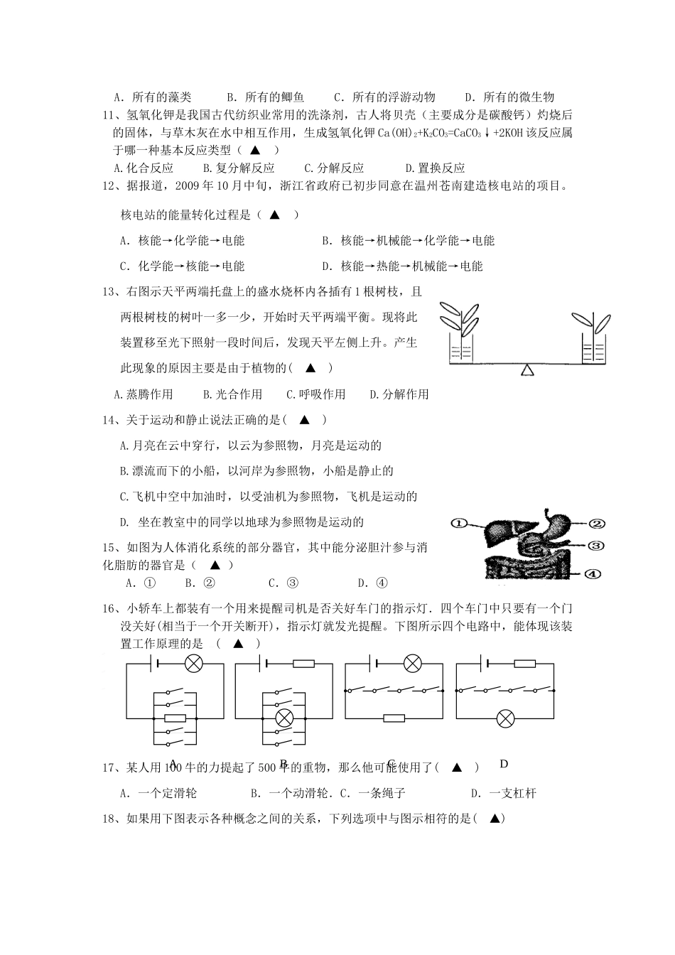 中考科学模拟试卷(三)试卷_第3页