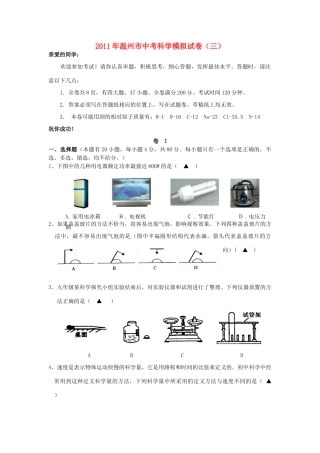 中考科学模拟试卷(三)试卷