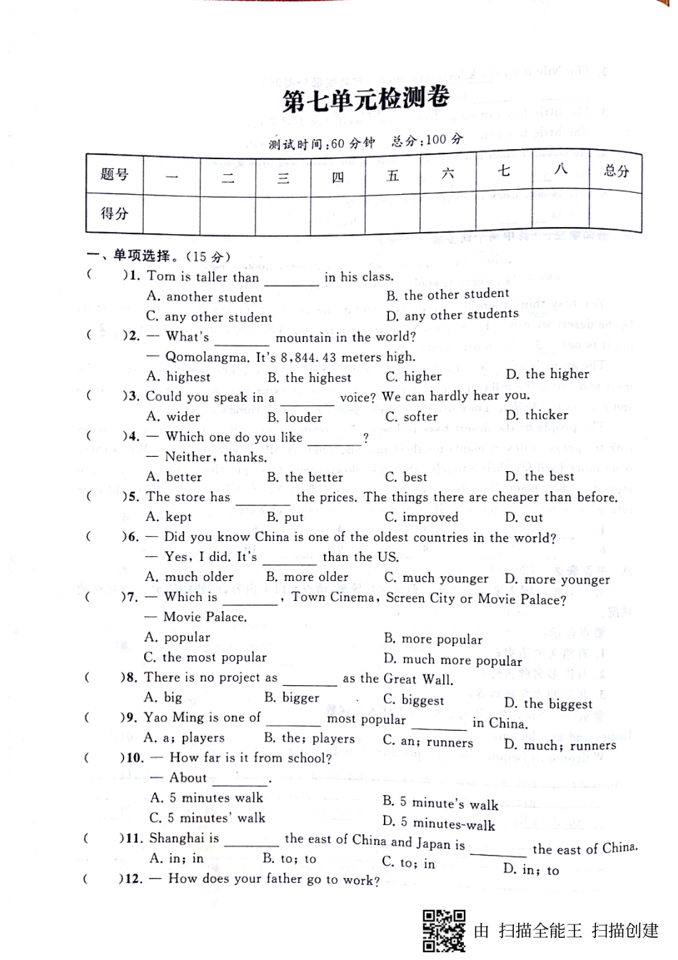 山东省邹城市 八年级英语下册 Unit 7 What s the highest mountain in the world检测卷(pdf，无答案)(新版)人教新目标版试卷_第1页