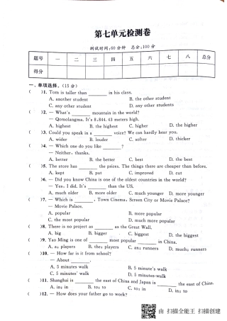山东省邹城市 八年级英语下册 Unit 7 What s the highest mountain in the world检测卷(pdf，无答案)(新版)人教新目标版试卷