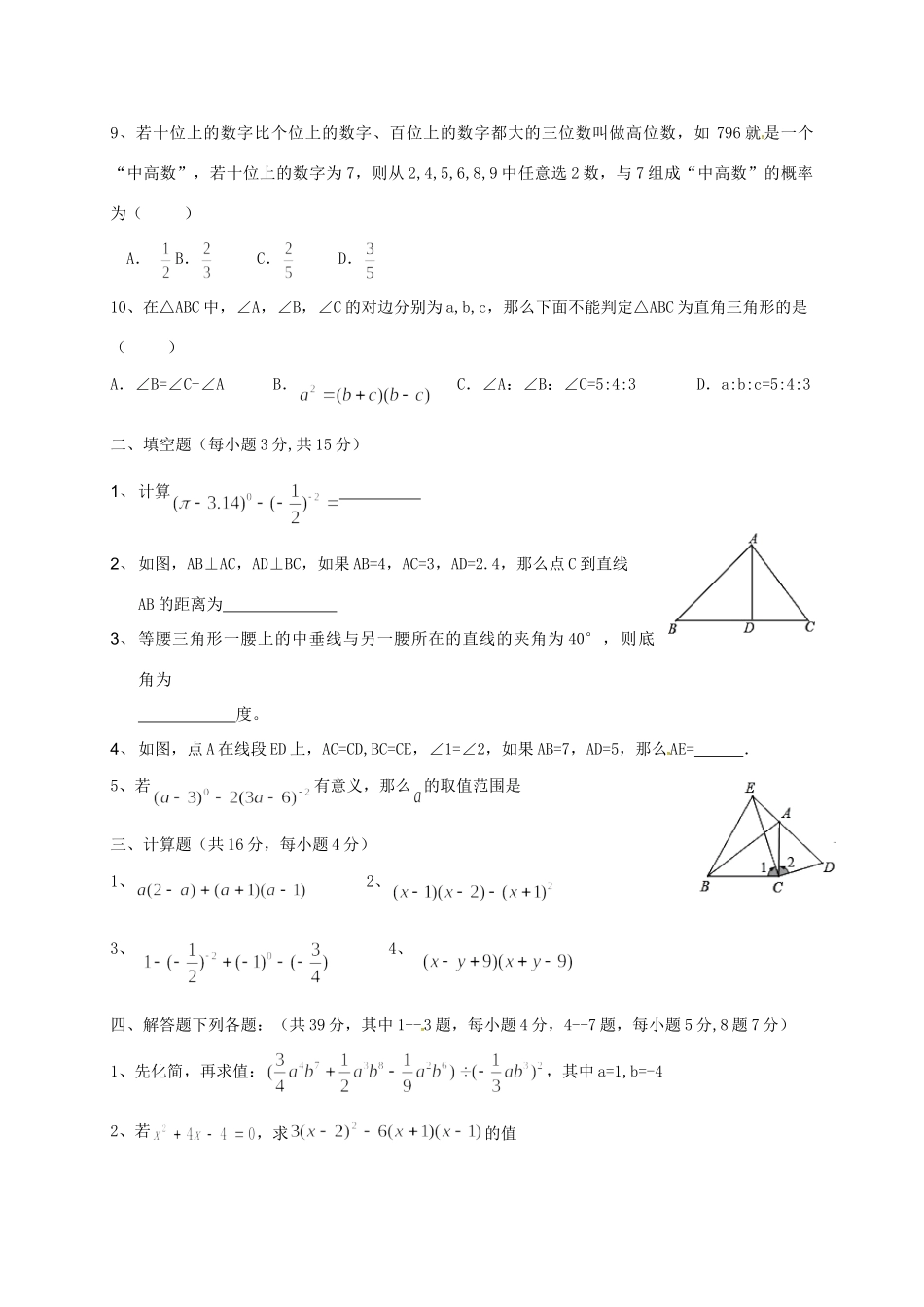 四川省成都市高新区 八年级数学上学期入学考试试卷 新人教版试卷_第2页