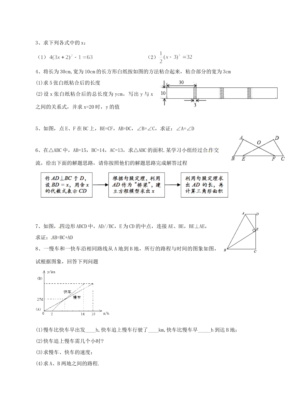 四川省成都市高新区 八年级数学上学期入学考试试卷 新人教版试卷_第3页